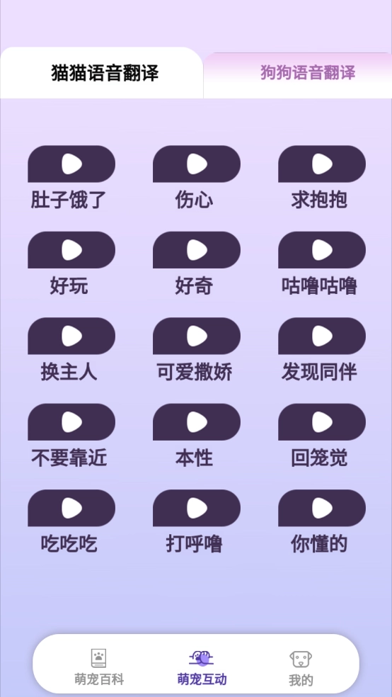 乖寵互動截圖2