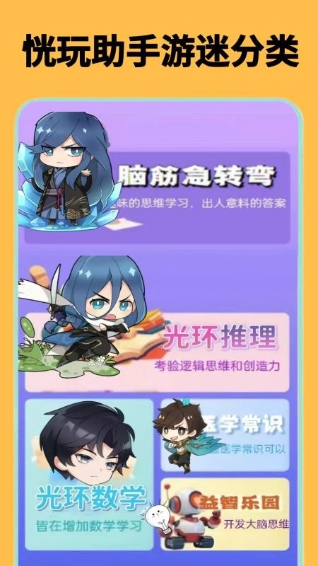 恍玩助手最新版图5