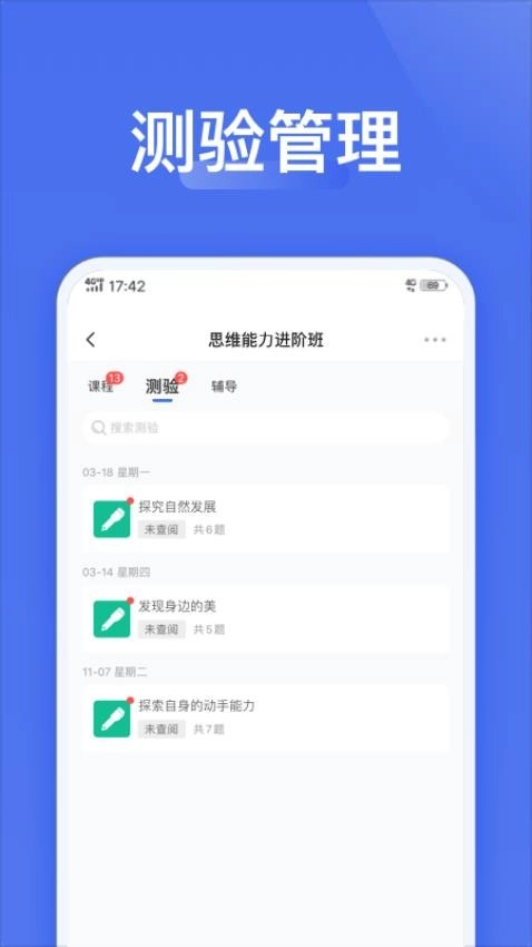 爱问云学生端最新版