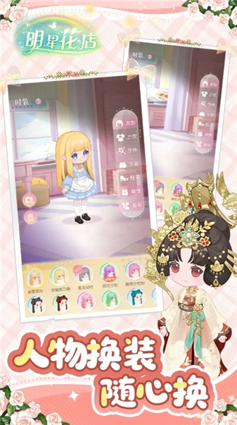 明星花店3
