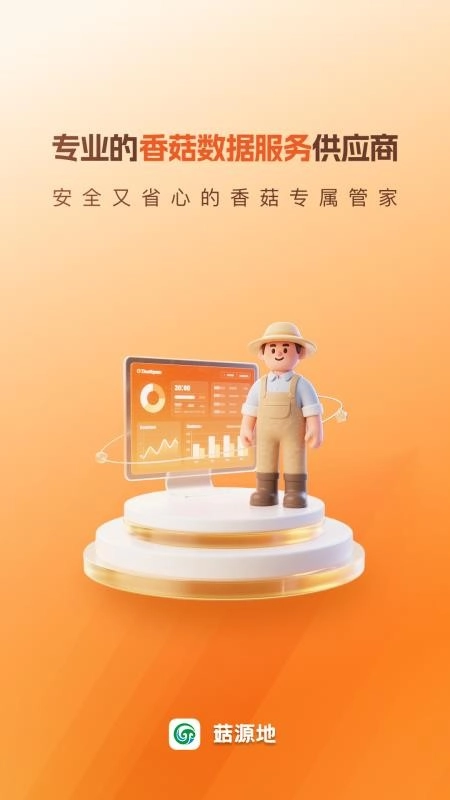 菇源地图3