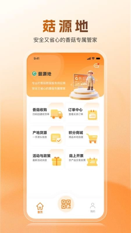 菇源地图2