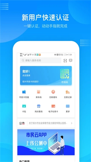 绍兴市民云最新版图4