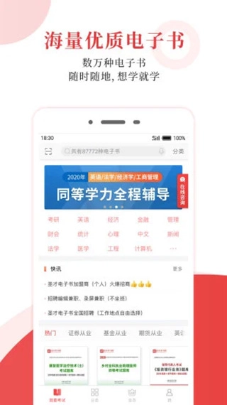 圣才电子书手机版(3)