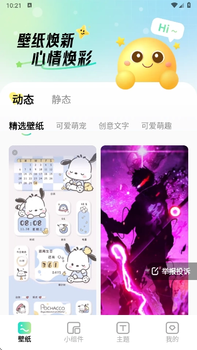 焕新壁纸安卓版app下载