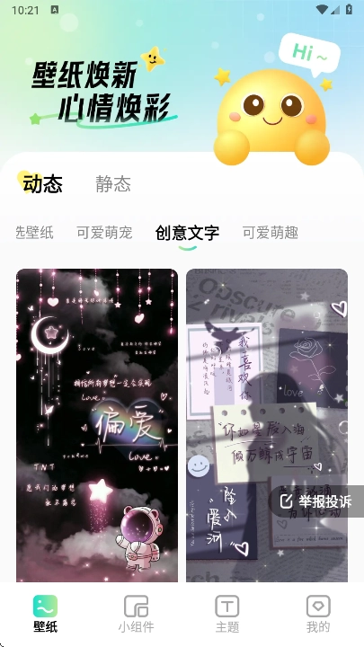 焕新壁纸安卓版app下载