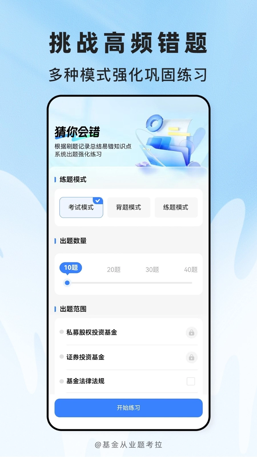 基金从业题考拉图3