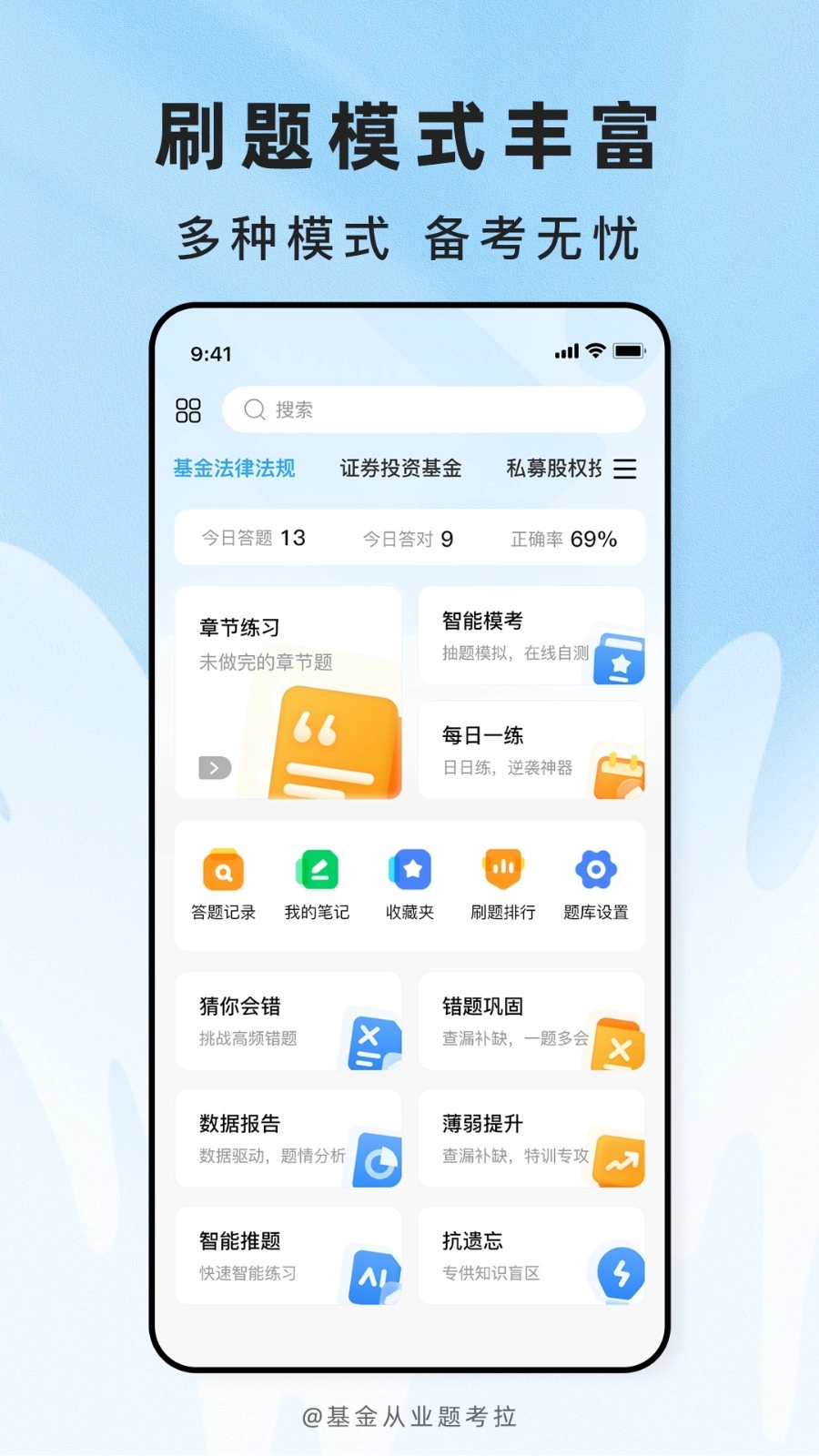 基金从业题考拉图2