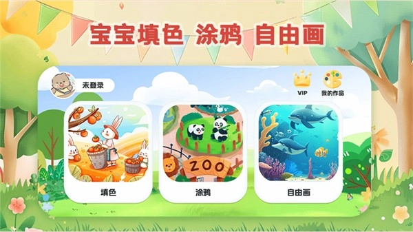 画画涂色