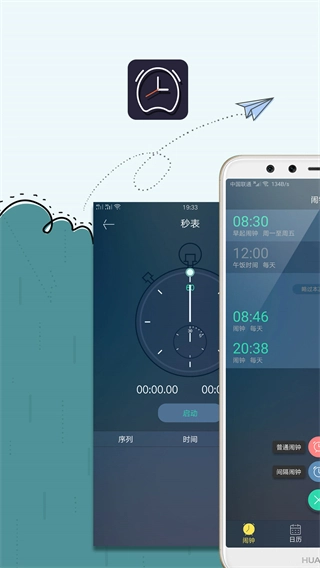 极速闹钟-图1