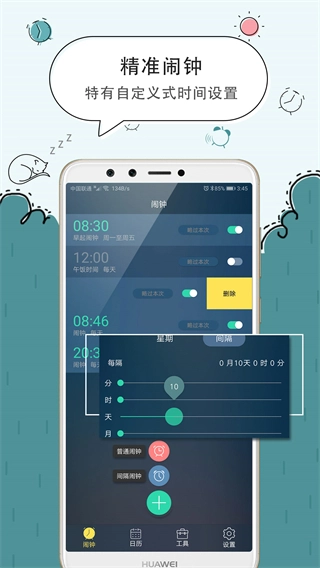 极速闹钟-图2