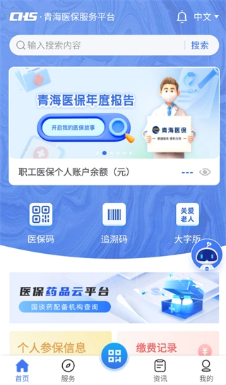 青海医保-图4