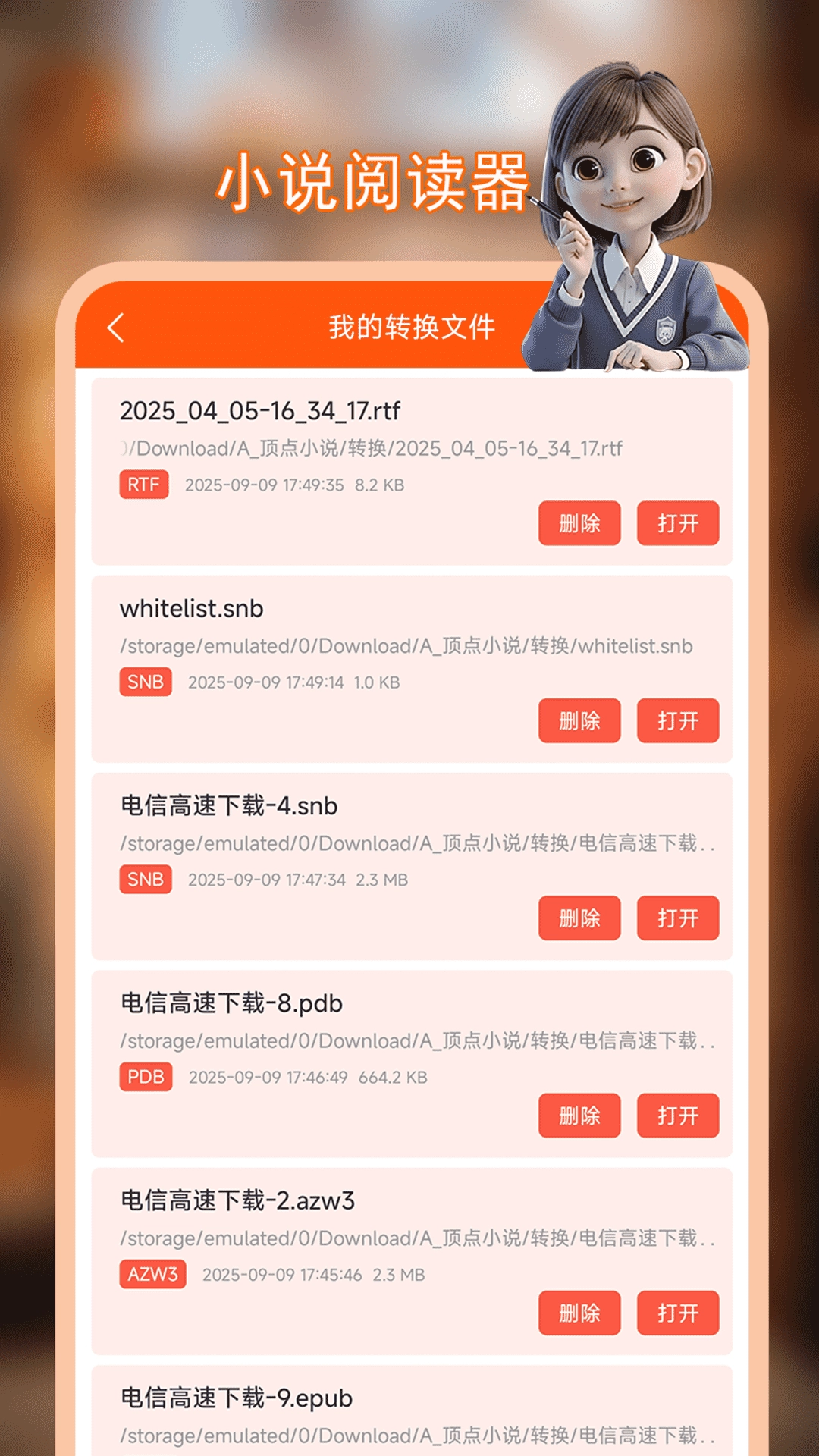 顶点小说阅读器