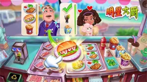 明星料理王图3
