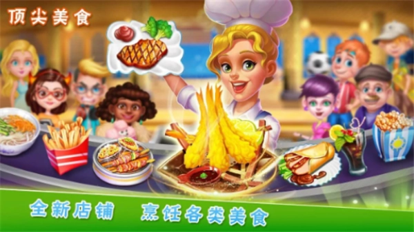 明星料理王图4