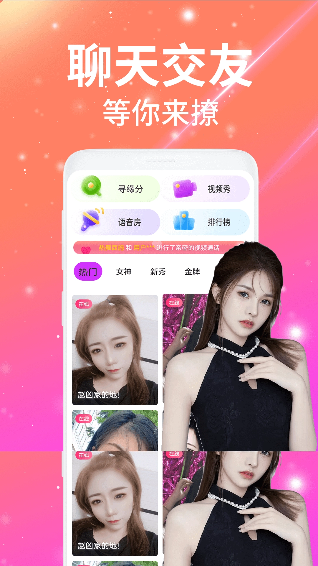 夜沁聊天视频交友