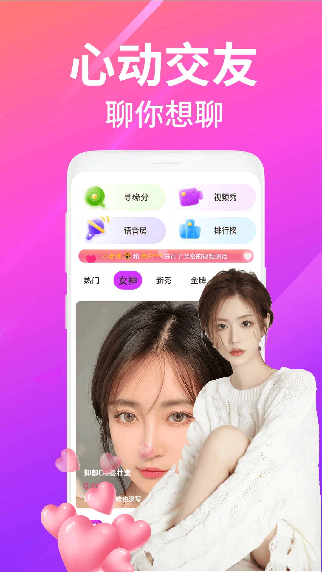 夜沁聊天视频交友