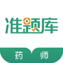 执业药师准题库手机正版