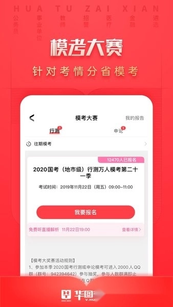 华图在线手机版