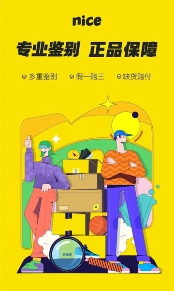 nice软件