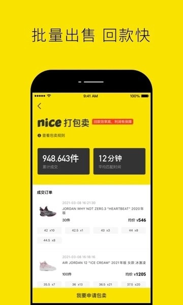 nice软件