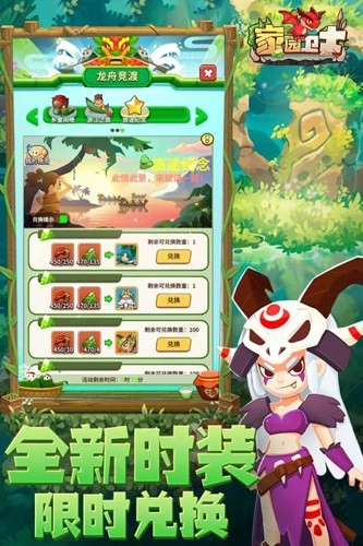 家园卫士4