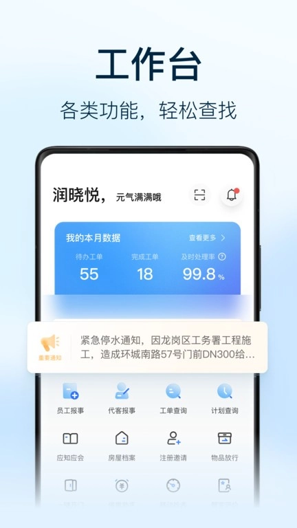 万象服务员工端-图1