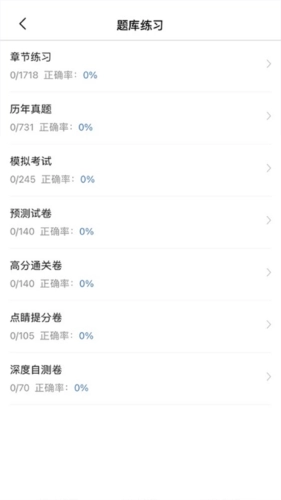 一建考试宝典手机版(3)