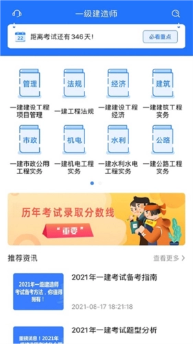 一建考试宝典手机版(1)