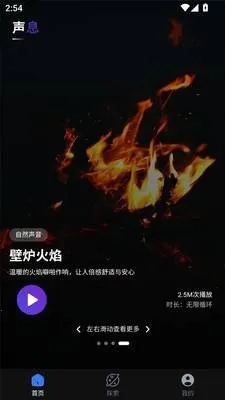 声息(睡眠助眠)  安卓版