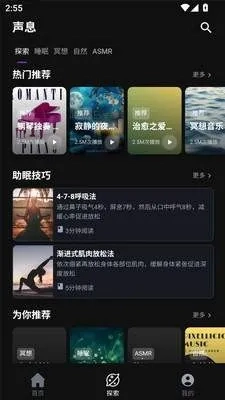声息(睡眠助眠)  安卓版