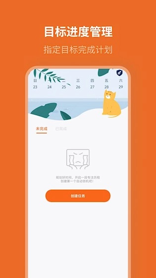 自律计划安卓版(5)