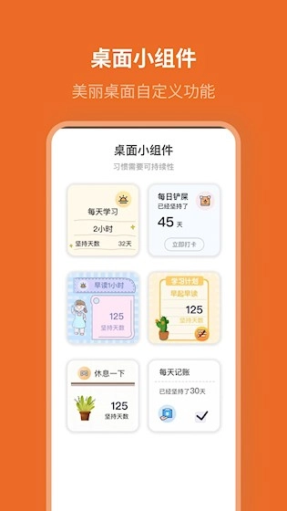 自律计划安卓版(4)