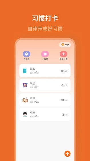 自律计划安卓版(2)