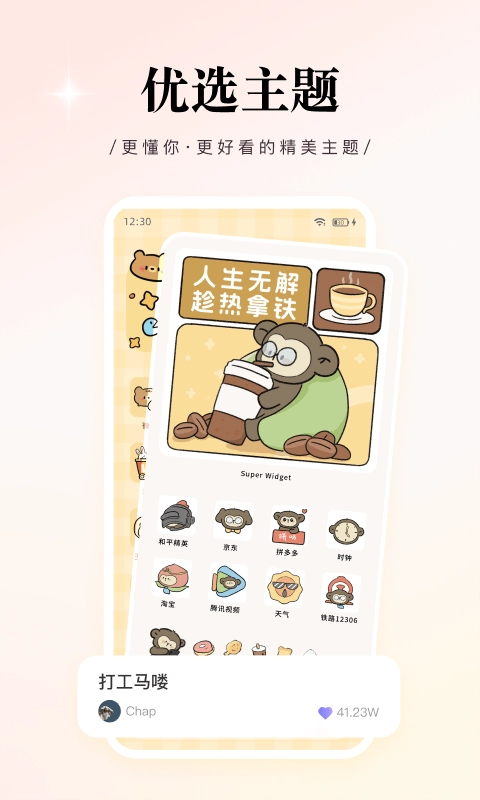 WidgetPro小组件-图4