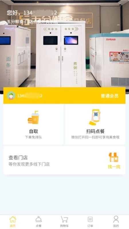 五分鲜食手机免费版图3