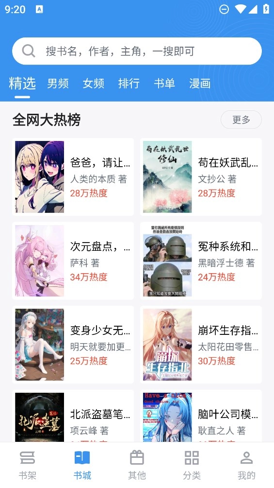笔趣阁升级版(3)