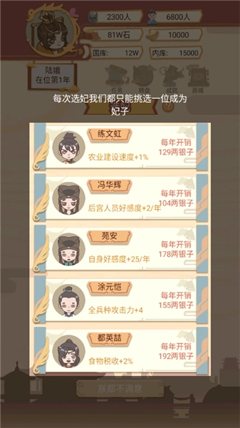 皇帝模拟器免费版截图3