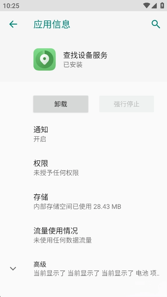 查找设备服务