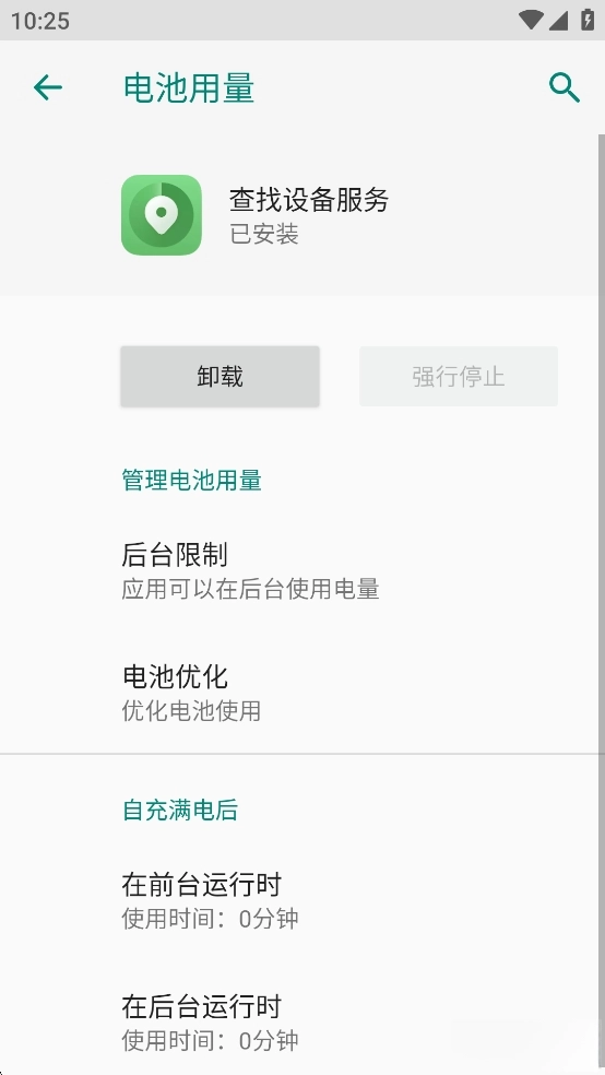 查找设备服务