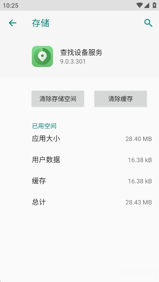 查找设备服务