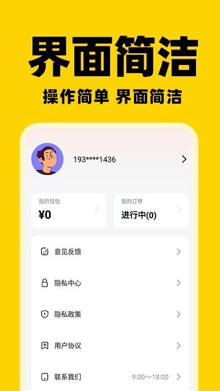 京团秒送骑手正式版-图2