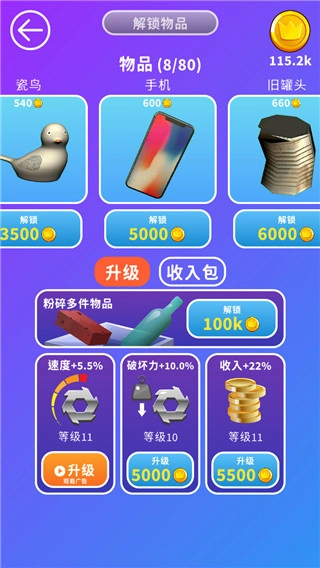 无敌粉碎机钻石截图5