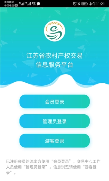 江苏省农村产权交易信息服务平台-图1