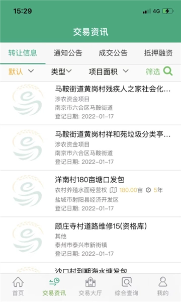 江苏省农村产权交易信息服务平台-图2