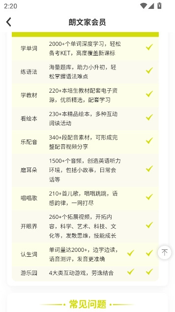 朗文家英语安装  安卓版-图5