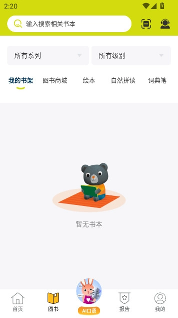 朗文家英语安装  安卓版-图2
