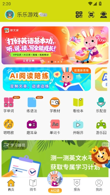 朗文家英语安装  安卓版-图1