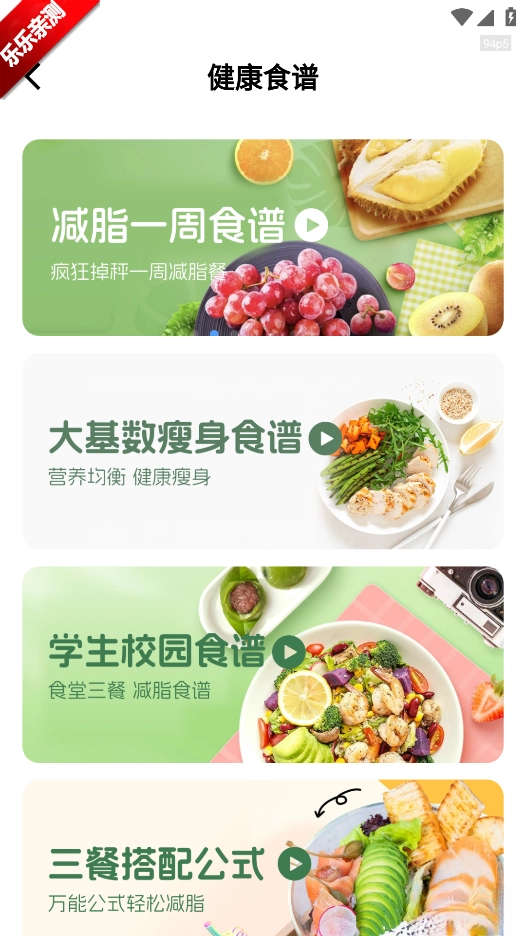 人人轻断食免费安装  安卓版-图3