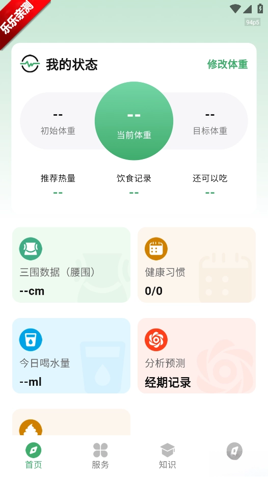 人人轻断食免费安装  安卓版-图2